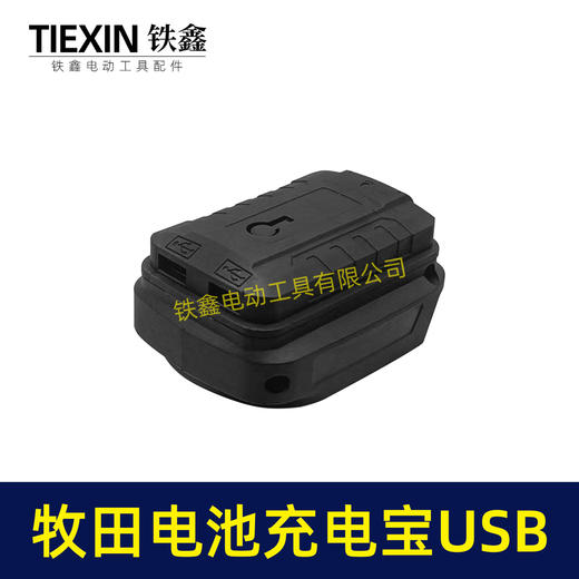【货号04281】USB牧田电池转换手机充电宝转换头牧田电动扳手电池充电宝转换器 商品图5