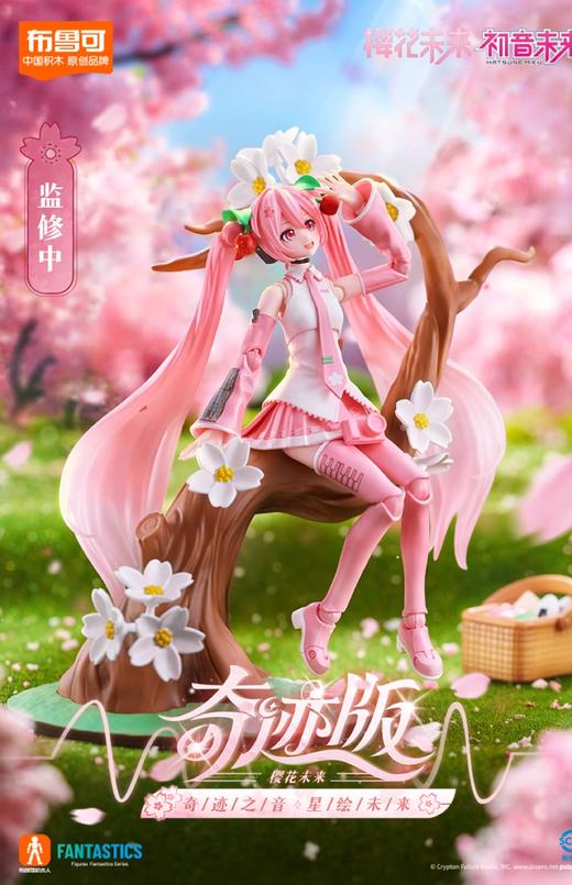 布鲁可 初音未来 奇迹版 樱花未来 积木人 拼玩 商品图0