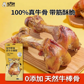 毛大胖宠物牛棒骨香酥狗骨头磨牙棒洁齿训练奖励狗狗烘干零食/根