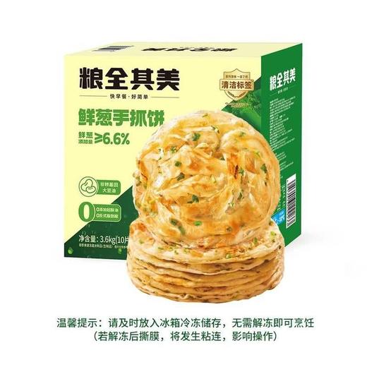 【悦惠精选】粮全其美鲜葱手抓饼3.6kg(10片*3包) 商品图0