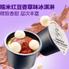 【悦惠精选】井屋村红豆+糯米冰淇淋组合装604g 商品缩略图4