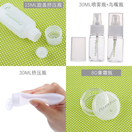 绿素旅行10件套装化妆品包装 喷雾瓶乳液瓶洗面奶沐浴露分装空瓶子 商品图3