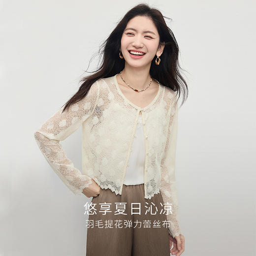 熙世界轻薄透气镂空蕾丝小衫女高级感夏新款提花外搭短款开衫上衣 商品图1