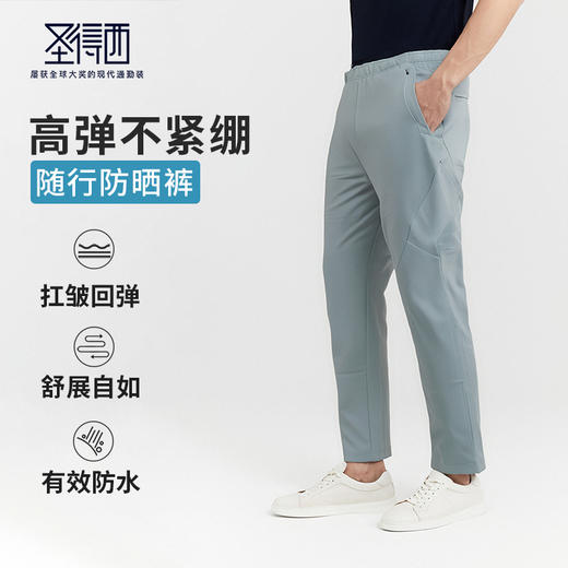 【防水防晒】圣得西男士休闲裤2025夏季新款舒适轻薄纯色百搭长裤 商品图0