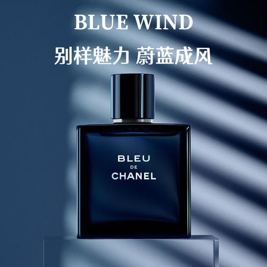 【香港直邮】CHANEL/香奈儿蔚蓝男士香水-50ML 浓香 合并订单不发货 商品图2