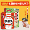 跟四大名著学语文：红楼梦（全4册） 商品缩略图0