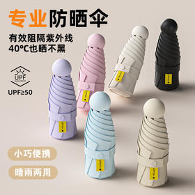 雨伞五折伞六骨超轻镜盒胶囊伞遮阳伞黑胶防晒防紫外线