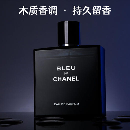 【香港直邮】CHANEL/香奈儿蔚蓝男士香水-50ML 浓香 合并订单不发货 商品图3