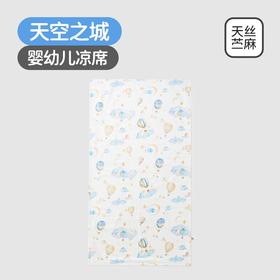 良良天空之城婴幼儿凉席|蓝/粉130