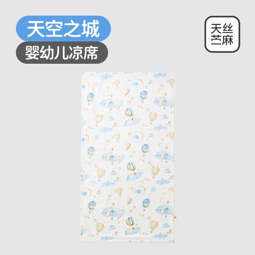 良良天空之城婴幼儿凉席|蓝/粉130 商品图0