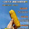 玉巨人 内蒙沙漠种植 玉米🌽 口感好推荐 绿色食品 出口标准 3.7斤袋（39.9/袋） 商品缩略图5