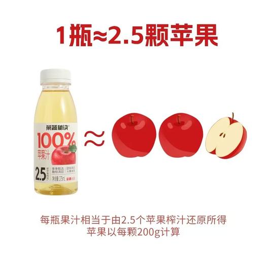 【BF】【爆】菓蔬秘诀100%苹果汁（自提点：购物中心BF超市） 商品图1