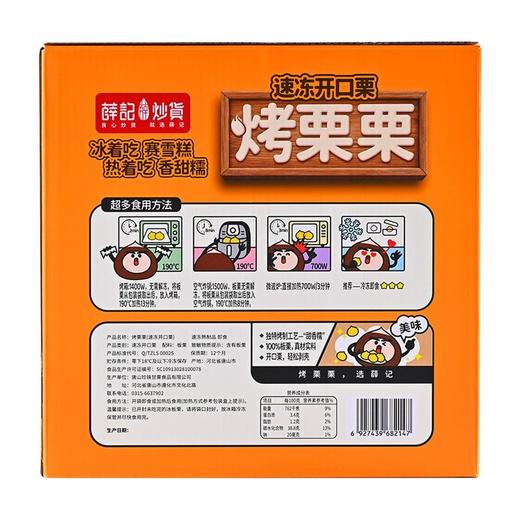 【悦惠精选】薛记炒货烤栗栗1.2kg(120g*10袋) 商品图3
