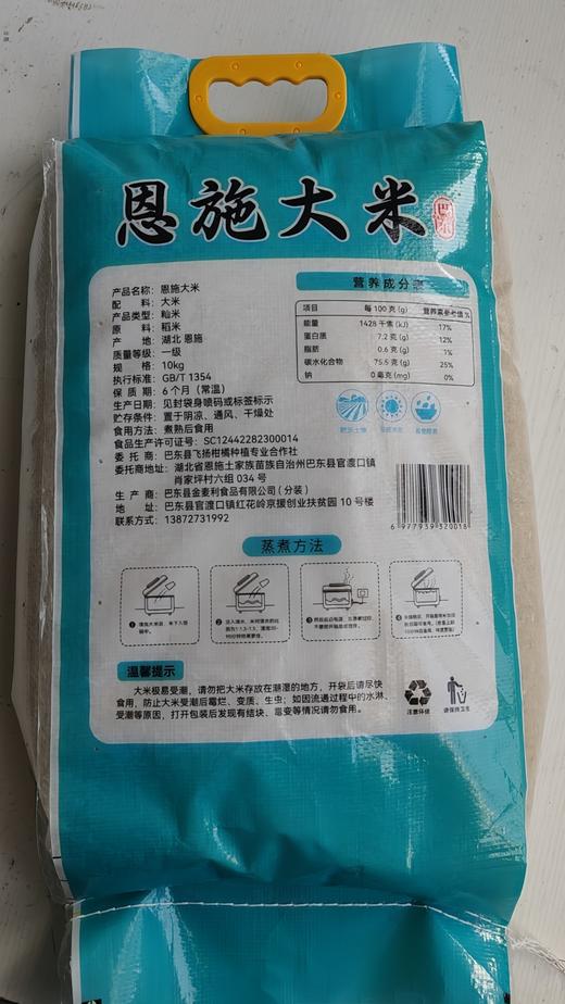 巴东县觅飞扬恩施大米10kg 商品图2