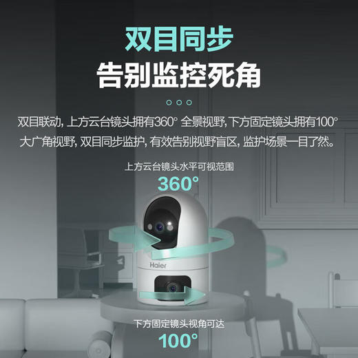 海尔（Haier）无线家用摄像头高清监控器360度无死角带夜视全景云台自动旋转摄像头室内看护手机远程监控 商品图0