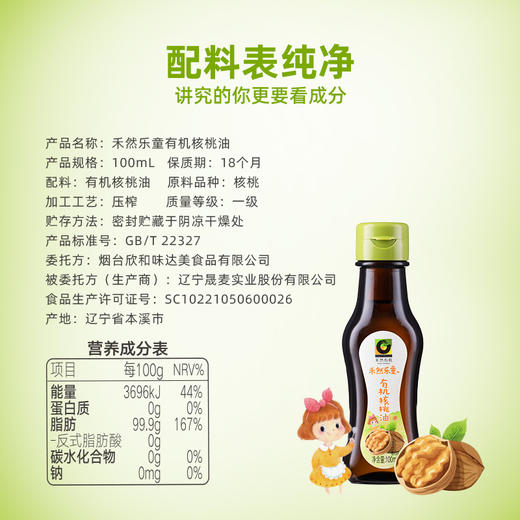 乐童有机核桃油 | 禾然 商品图4