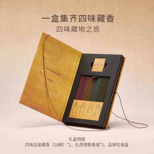 扎西德勒线香四味品鉴 商品图0