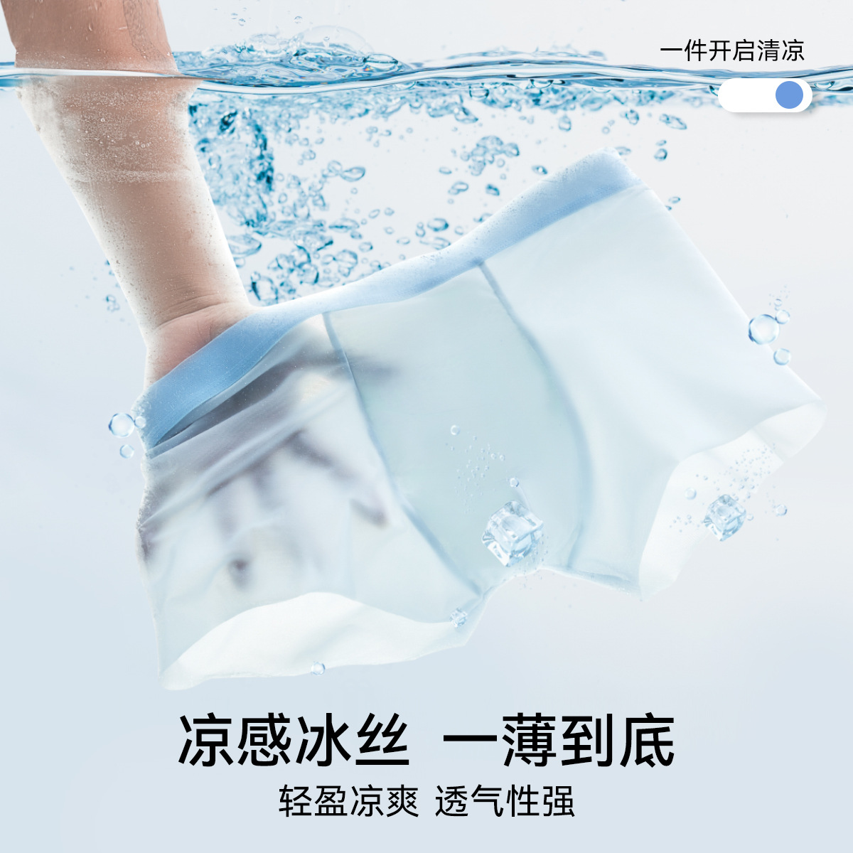 【39.9元4条】男士超薄冰丝内裤 10a抑菌裆轻薄透气无痕冰丝内裤
