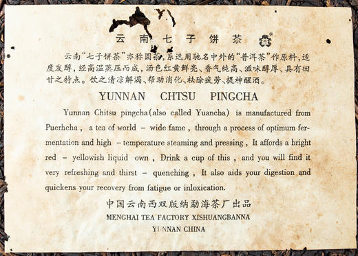 1999年勐海绿印8582（9903）三罐套装（10克/罐）【用于展示，勿拍】 商品图4