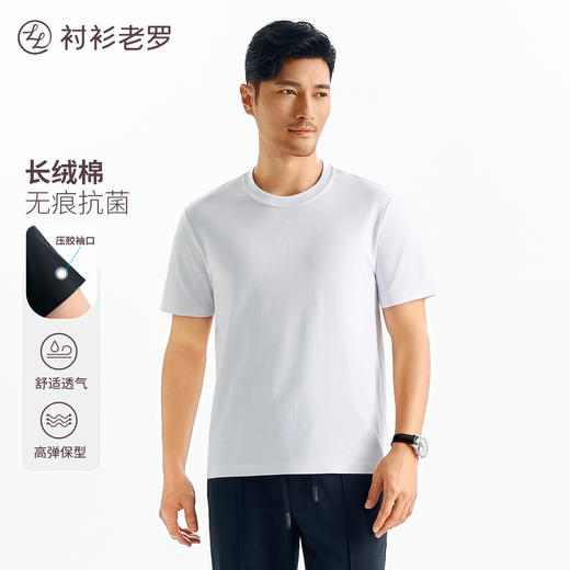 【冰锋一号】长绒棉Sorona螺纹无痕短袖T恤T111S 商品图0