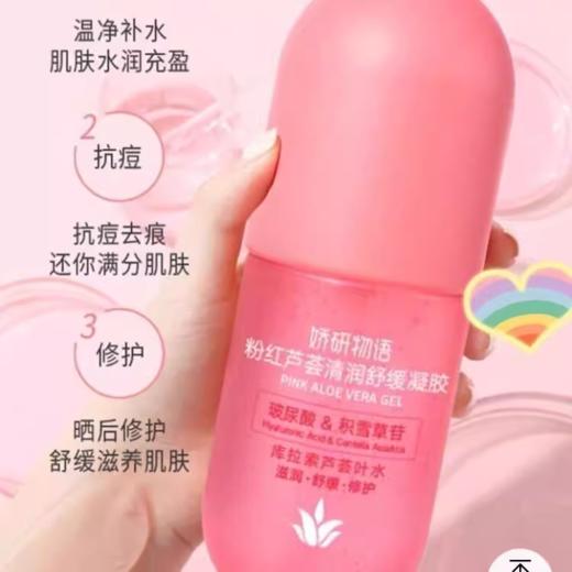 娇研物语粉红芦荟清润舒缓凝胶芦荟胶300g 商品图2