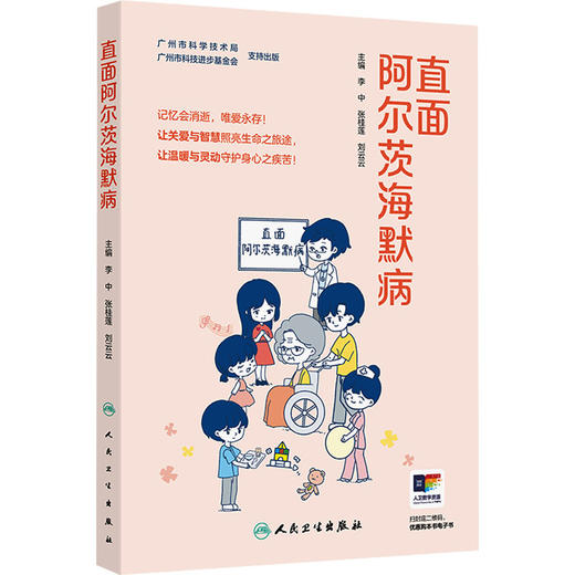 直面阿尔茨海默病 商品图0