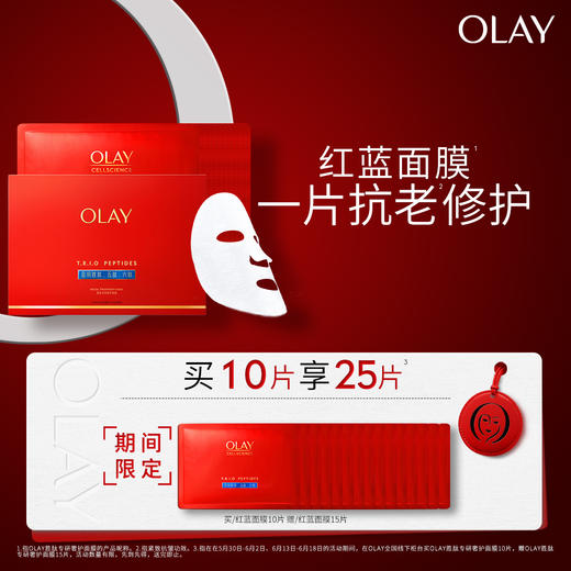 【国际妆品】玉兰油OLAY胜肽专研奢护面膜5片*2盒 赠OLAY胜肽专研奢护面膜15片 商品图0