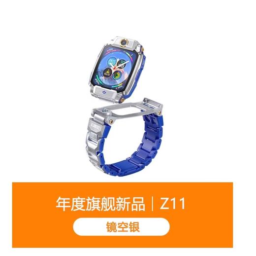 (包邮)小天才电话手表z11旗舰版镜空银 商品图0