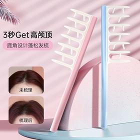 （2只装）鹿角大号宽齿梳卷发梳女士长发专用顺发梳家用蓬松不打结神器