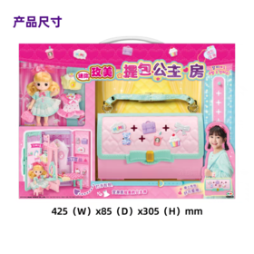 昊阳玩具 迷你玫美提包公主房