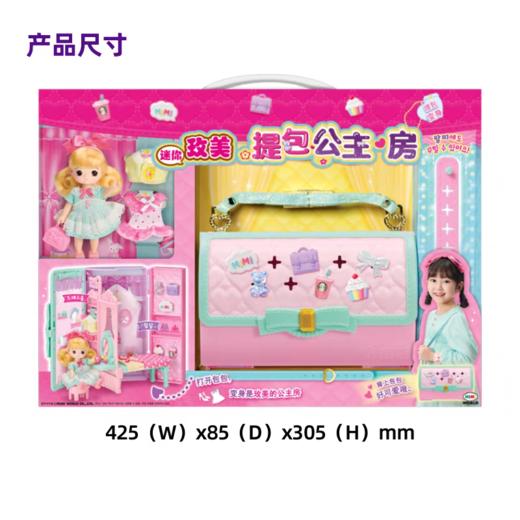 昊阳玩具 迷你玫美提包公主房 商品图0