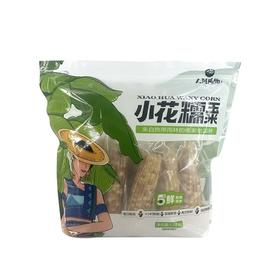 【悦惠精选】人间风物小花糯玉米1.58kg