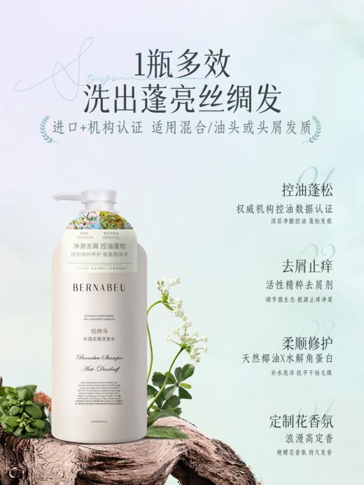 【胖DL断货王】 伯纳乌植物清爽洗护系列合集 | 525ml大容量买一送一 商品图4