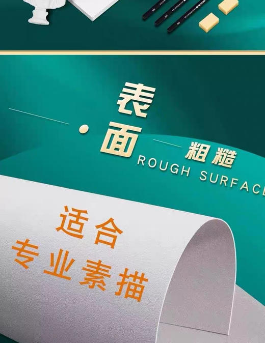 雪山高级考试专用素描纸（多规格） 商品图3