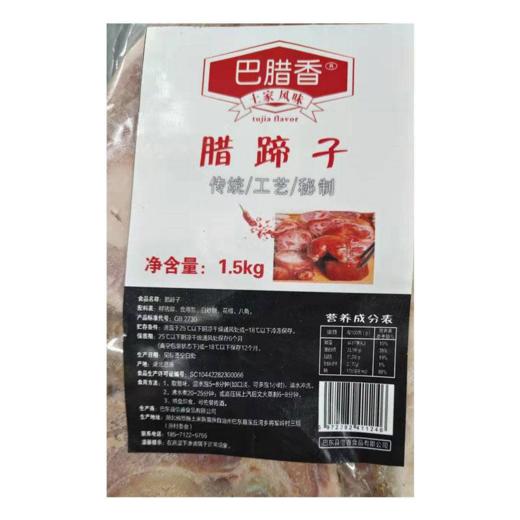巴东县巴腊香烟熏风味土家腊猪蹄1.5kg/袋 商品图2