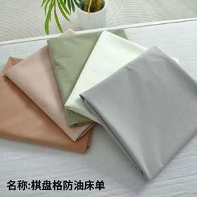 棋盘格美容床防水防油床单(1.2*2米)
