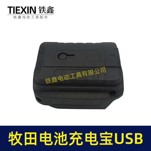 【货号04281】USB牧田电池转换手机充电宝转换头牧田电动扳手电池充电宝转换器 商品图4