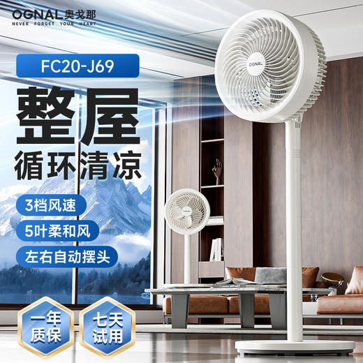 奥戈那空气循环风扇FC20-J69 商品图0