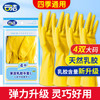云洁橡胶手套洗碗家务清洁厨房洗衣商用胶皮手套灵巧4双大号防水防滑 商品缩略图7