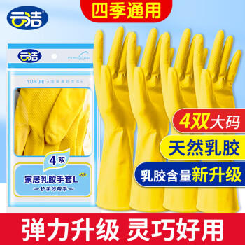 云洁橡胶手套洗碗家务清洁厨房洗衣商用胶皮手套灵巧4双大号防水防滑 商品图7