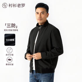 [风尚系列]总裁休闲立领三防哈灵顿夹克外套237X0J501N