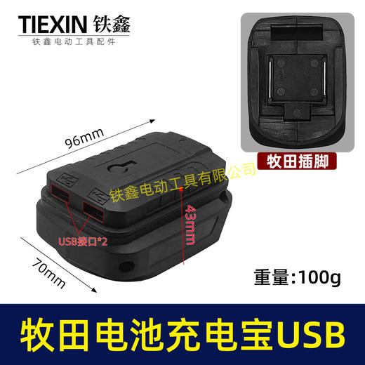 【货号04281】USB牧田电池转换手机充电宝转换头牧田电动扳手电池充电宝转换器 商品图0