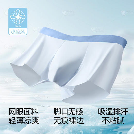 【49元4条】男士超薄冰丝内裤 10a抑菌裆轻薄透气无痕冰丝内裤 商品图3