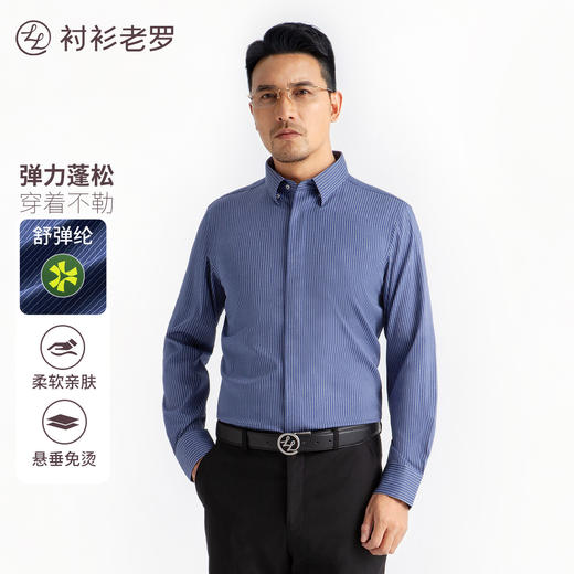 【凌志T2】舒弹丝门襟暗扣条纹衬衫M555A 商品图0