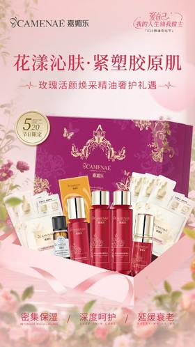 嘉媚乐玫瑰焕彩精油奢护礼盒