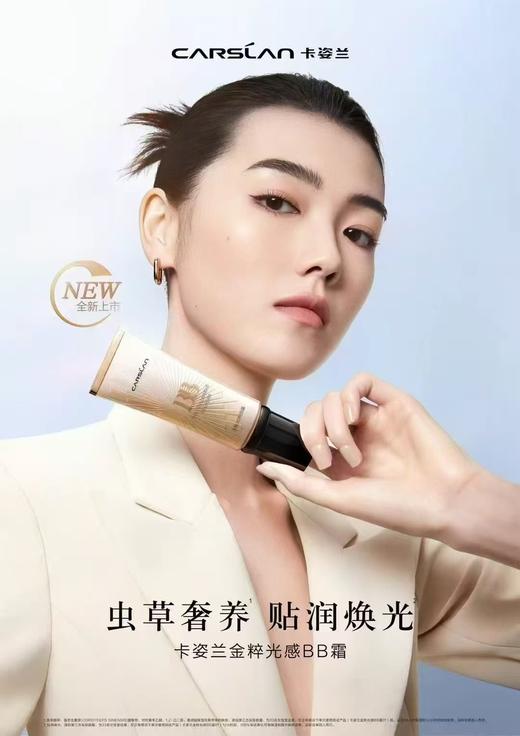 卡姿兰金粹光感BB霜 商品图1