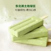 【悦惠精选】佰豆集生牛乳绿豆雪糕70g**20 1400g 商品缩略图2