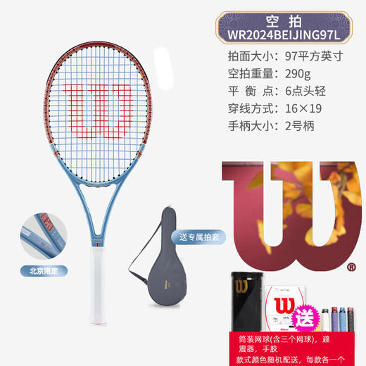 威尔胜Wilson 城市限定系列北京拍全碳素专业网球拍 WR2024BEIJING97L 商品图2