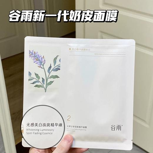 谷雨美白精华面膜组合 商品图0