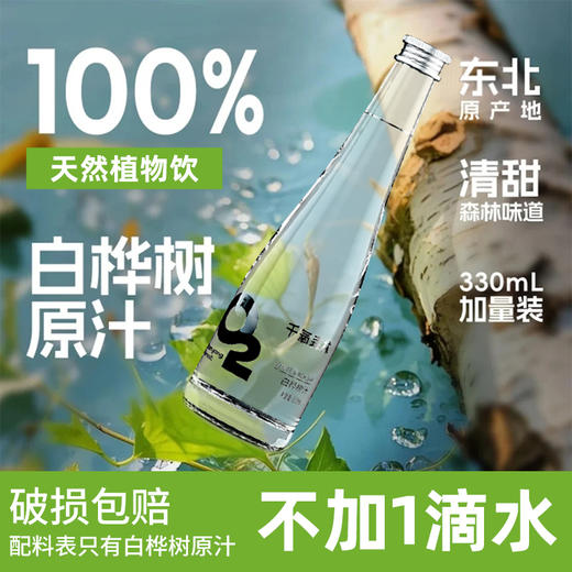 千氧森林白桦树汁 330ml/瓶*6/箱 商品图3